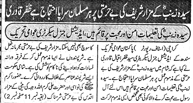 تحریک منہاج القرآن Pakistan Awami Tehreek  Print Media Coverage پرنٹ میڈیا کوریج DAILY MORNING SPECIAL PAGE2